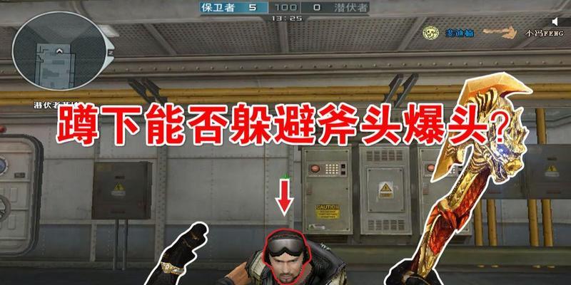 CF中如何正确蹲下？蹲下的操作技巧是什么？  第2张