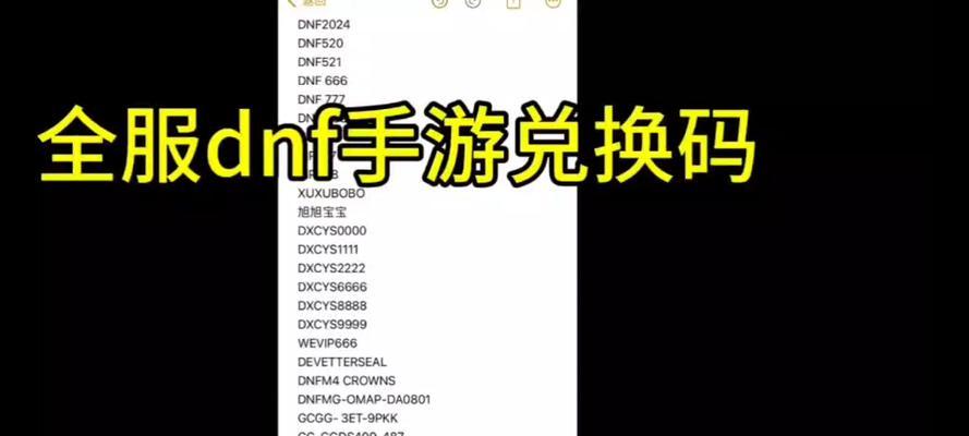 地下城最新兑换码有哪些？如何获取？  第1张