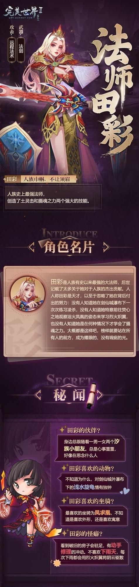 完美世界英雄志的制作方法是什么？制作英雄志的步骤有哪些？  第3张