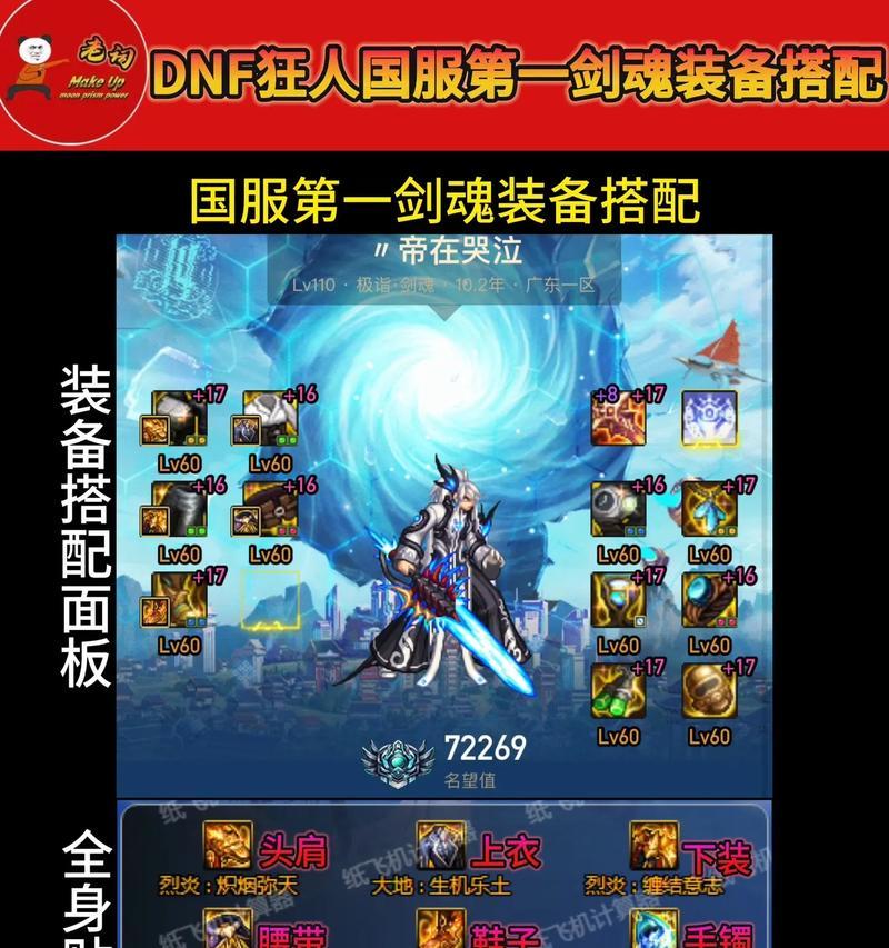 75级剑魂全套装备获取途径是什么？  第2张