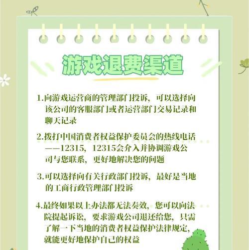 如何在地下城手游中申请退款？退款流程是怎样的？  第1张