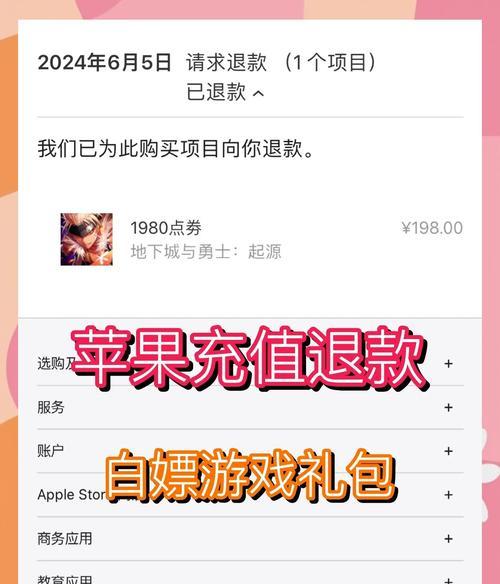 如何在地下城手游中申请退款？退款流程是怎样的？  第3张