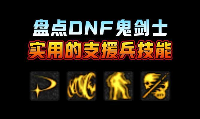 DNF支援兵设置步骤是什么？  第1张