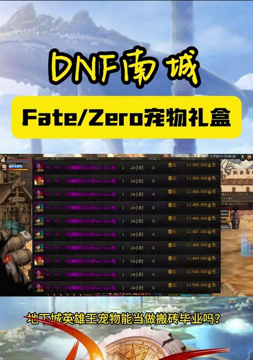 地下城新宠物之间有何区别？选择哪个宠物更合适？  第3张