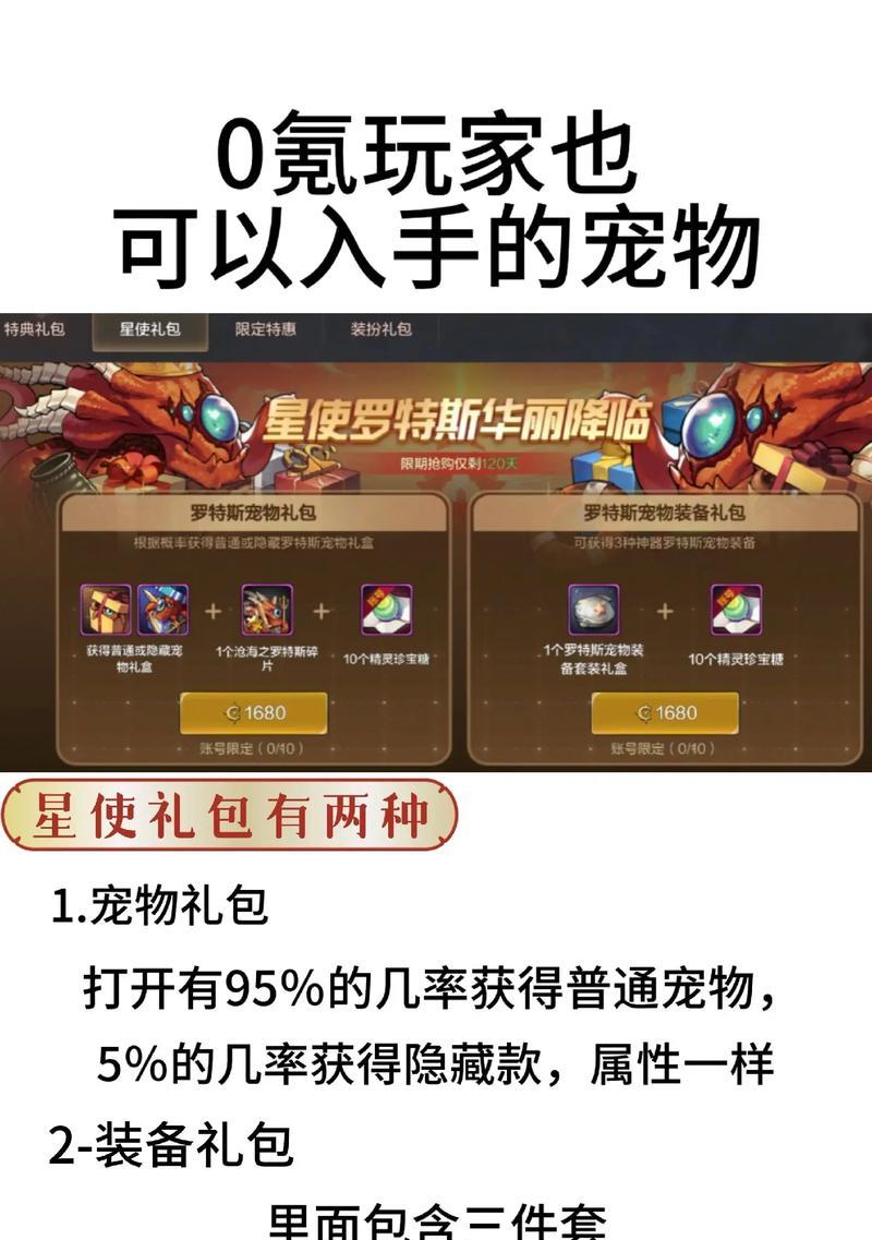 地下城新宠物之间有何区别？选择哪个宠物更合适？  第1张