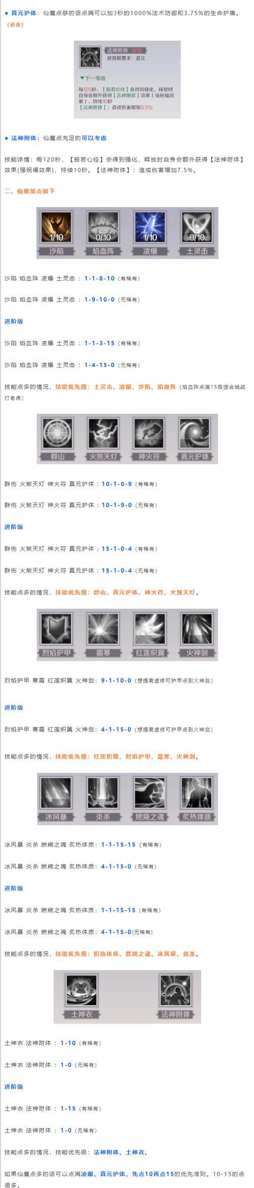 完美世界经典天仙关卡如何通过？有哪些技巧？  第1张