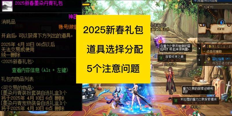 地下城福袋如何领取？领取福袋的条件和步骤是什么？  第3张