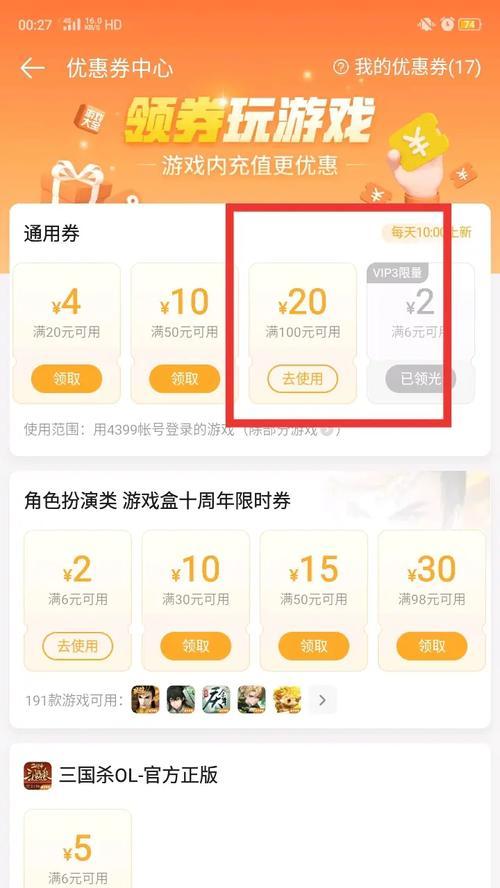 三国杀4399登录账号的方法是什么？登录遇到问题怎么办？  第1张