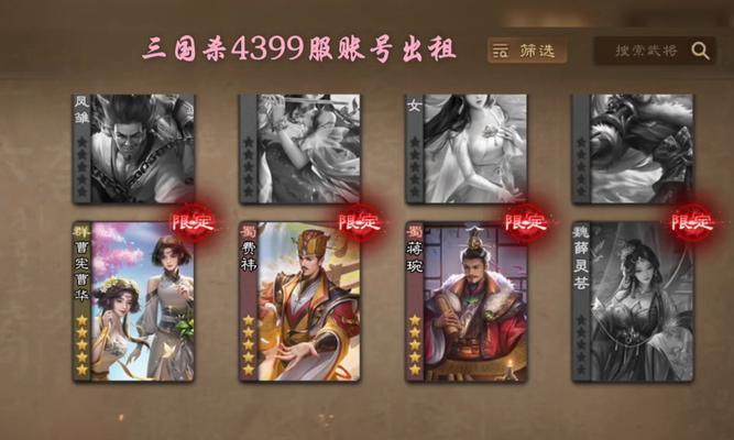 三国杀4399登录账号的方法是什么？登录遇到问题怎么办？  第2张