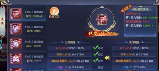 魔域装属性装备融合方法是什么？融合后属性有何变化？  第1张