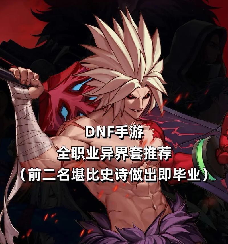 dnf剑皇职业如何获取异界套装备？  第1张