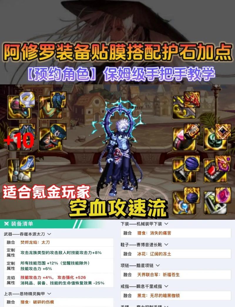 dnf阿修罗适合穿哪些装备？如何搭配？  第2张