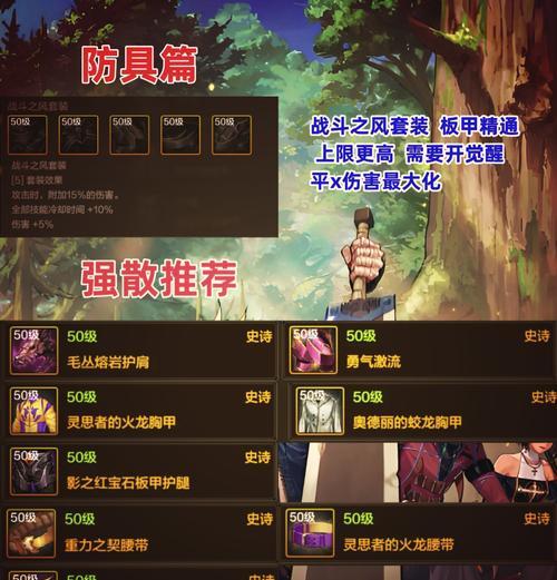 dnf阿修罗适合穿哪些装备？如何搭配？  第3张