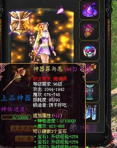 魔域游戏中一套装备指的是什么？  第2张