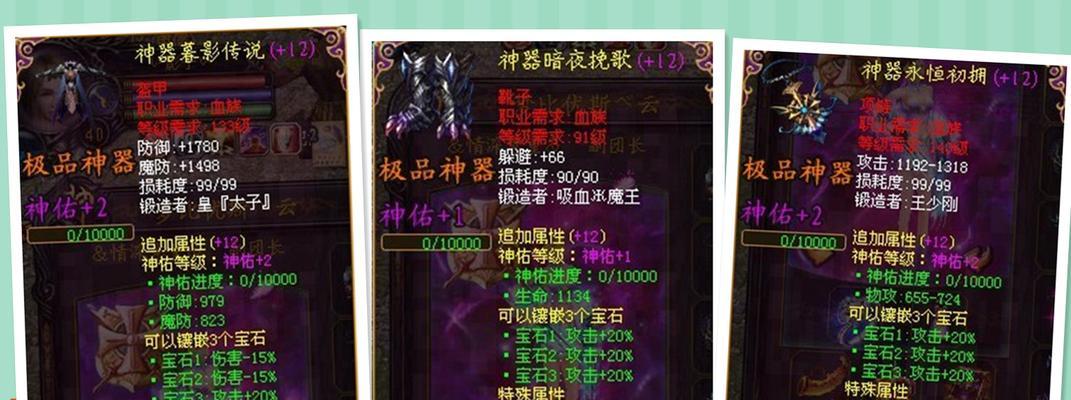 魔域游戏中一套装备指的是什么？  第3张