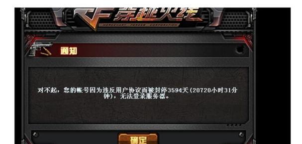 心悦会员cf号被封如何解封？解封流程是什么？  第2张