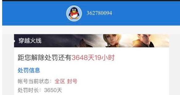 心悦会员cf号被封如何解封？解封流程是什么？  第3张