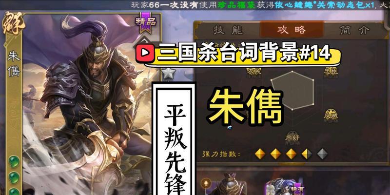 三国杀朱隽无法使用的原因是什么？  第3张