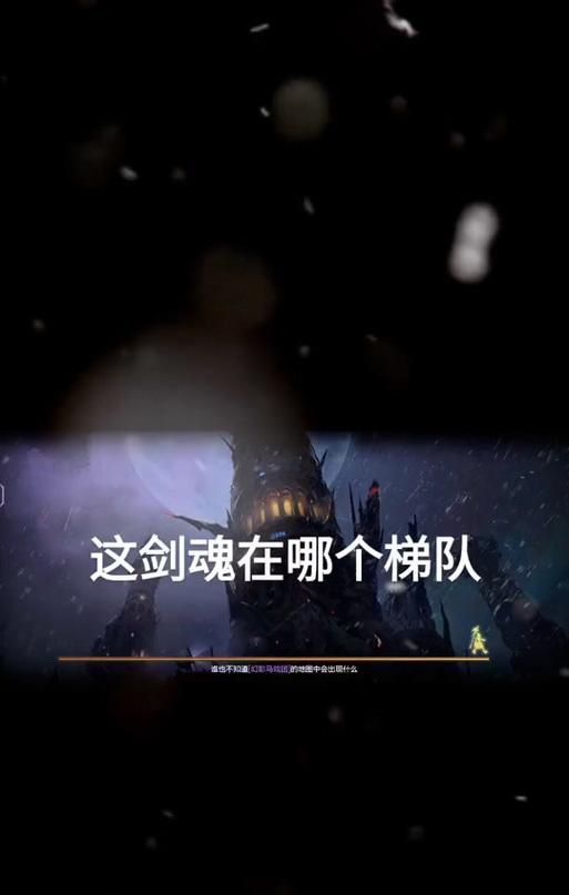 剑魂如何通过第十四层试炼之塔？试炼之塔的攻略是什么？  第3张