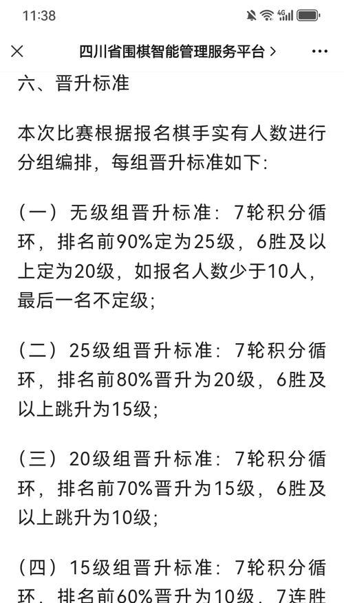 定级赛段位要求是什么？如何快速提升？  第1张