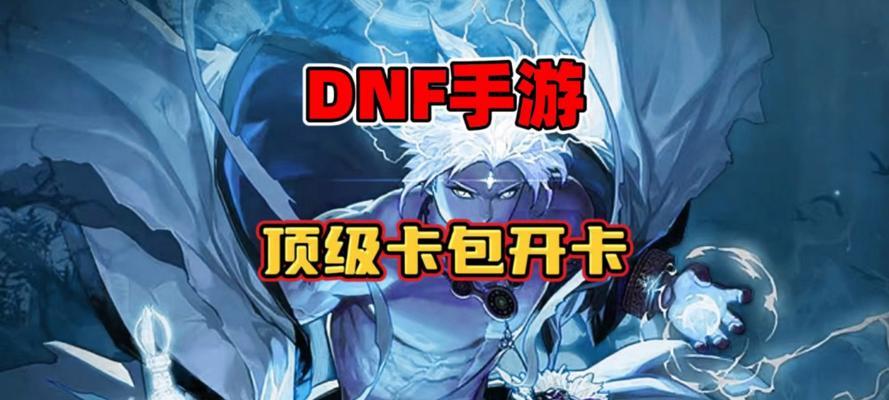 地下城收藏薄卡包里面是什么？如何获取和使用？  第1张