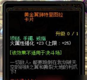dnf头盔附魔可以选择哪些卡片？附魔卡片有哪些效果？  第1张