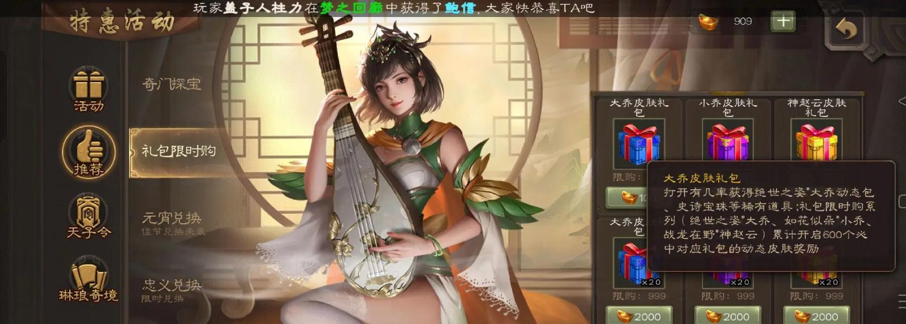 三国杀皮肤赠送条件是什么？如何赠送皮肤给好友？  第2张