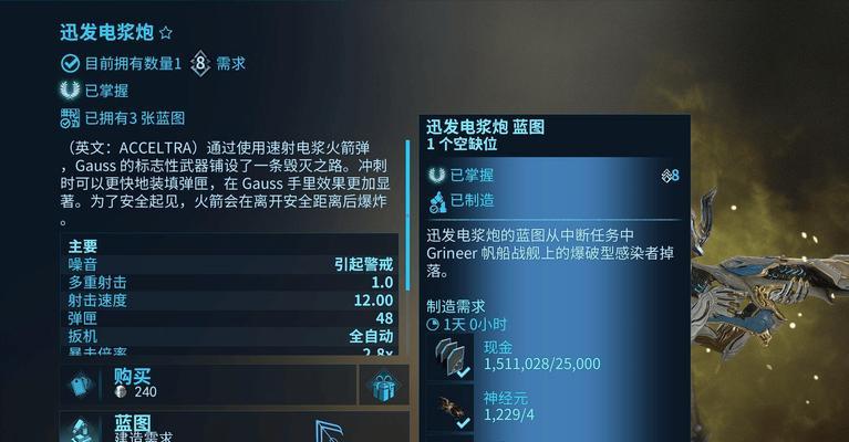 星际战甲剥甲武器获取方法是什么？  第3张