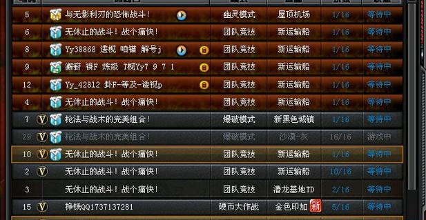 cf游戏中如何快速找到合适的房间？找房有哪些技巧？  第3张