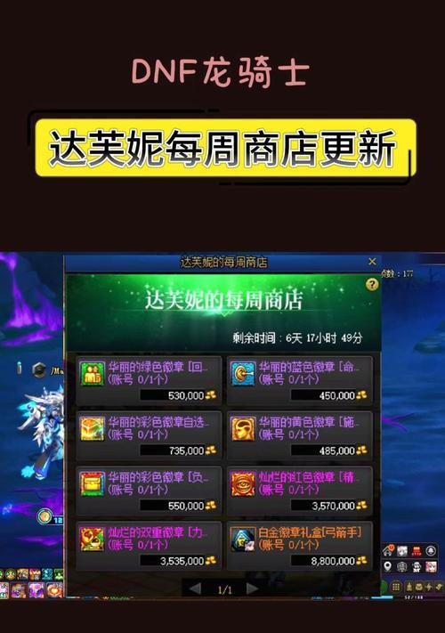 地下城收藏商店的步骤是什么？有什么好处？  第3张