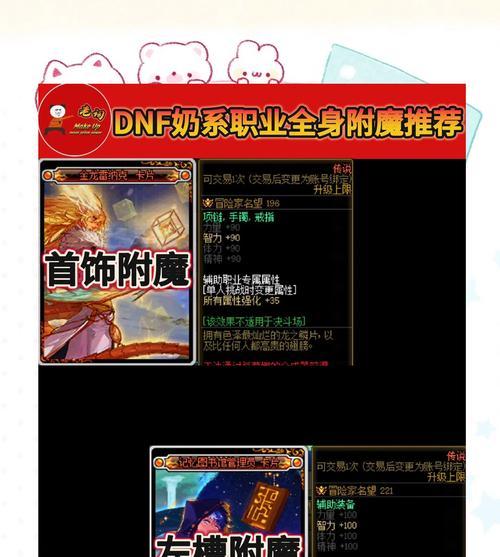 DNF110版本中奶职业如何玩转？有哪些技巧？  第3张