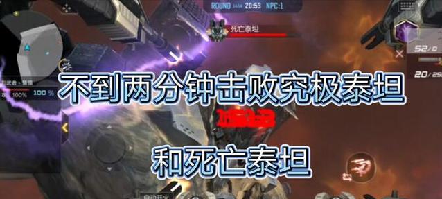 CF究极泰坦模式如何通关？  第3张