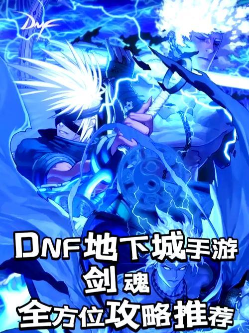 剑魂如何顺利通过地下城47层？  第2张