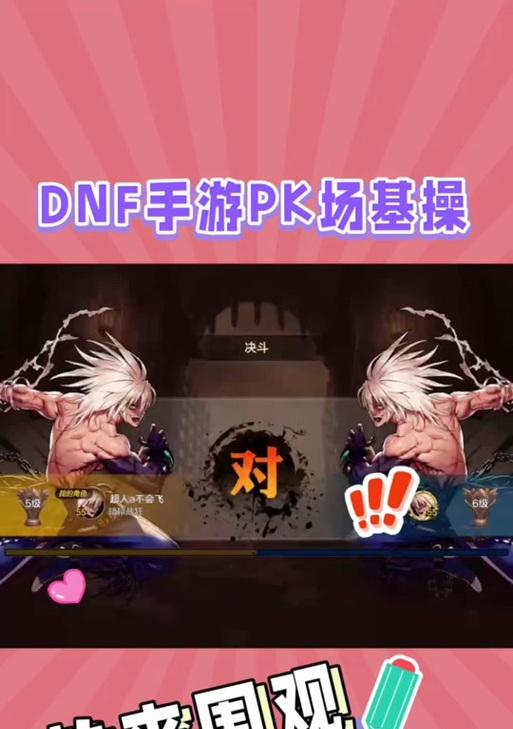 地下城双人PK如何设置？双人PK有什么技巧？  第3张