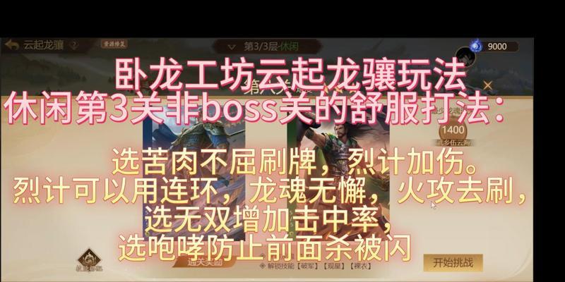 三国杀卧龙工坊如何开启困难模式？困难模式有什么挑战？  第1张