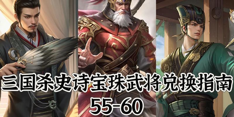 三国杀宝珠商店更新周期是多久？  第1张