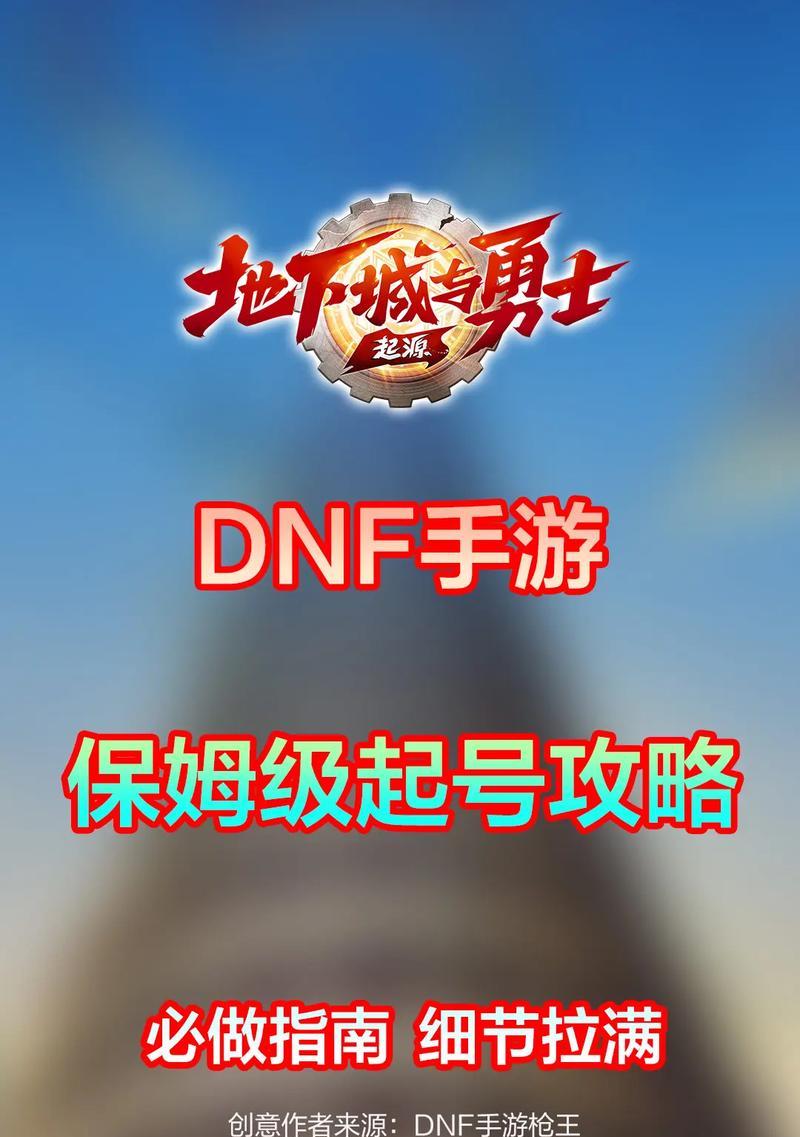 地下城手游登录器是哪个app？如何下载和使用？  第2张