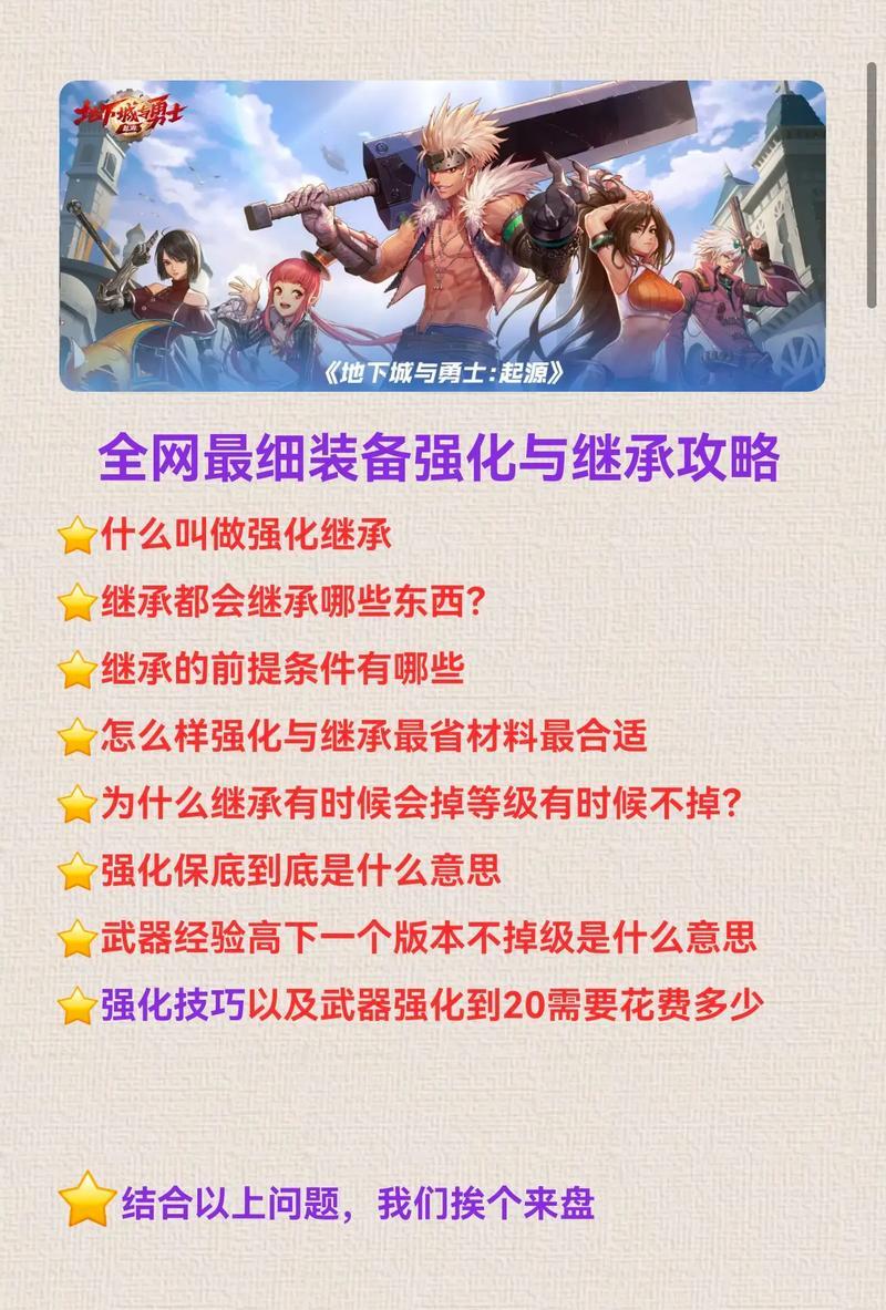 地下城手游强化继承方法是什么？来回继承需要注意什么？  第2张