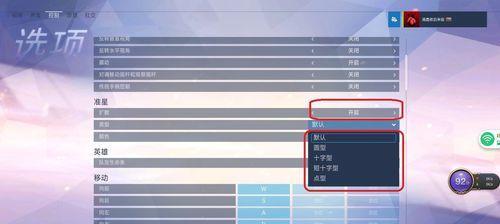 守望先锋爱心准星如何调整？设置过程中常见问题有哪些？  第2张