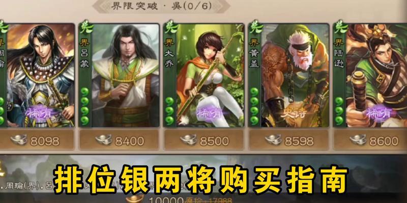 三国杀银两购买武将的方法是什么？如何合理使用？  第3张