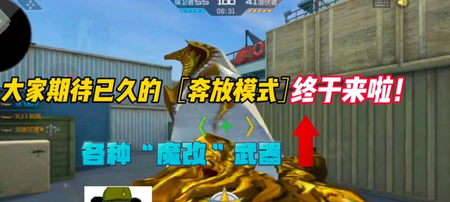CF奔放模式现在应该怎么玩？奔放模式的最新玩法是什么？  第1张