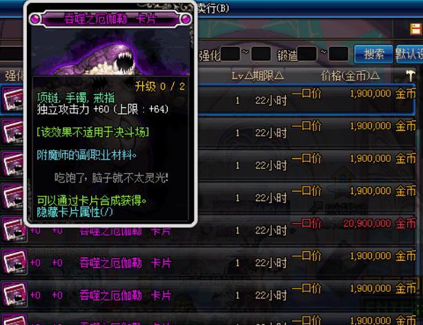 dnf红眼首饰附魔推荐是什么？附魔有什么效果？  第1张
