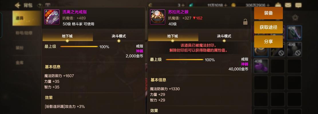 合成地下城领主之主戒指需要哪些材料？  第2张
