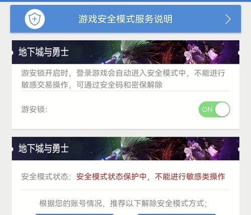 dnf账号防盗号的有效措施有哪些？  第1张
