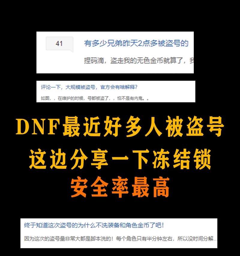 dnf账号防盗号的有效措施有哪些？  第3张