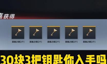 手游cf中30把钥匙的费用是多少？购买钥匙有哪些优惠？  第3张