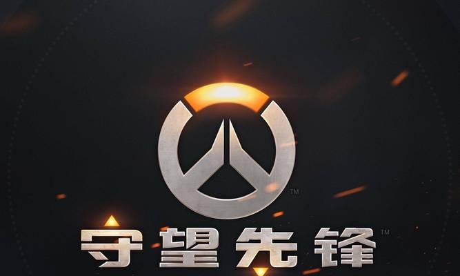 守望先锋荣誉等级提升的秘诀是什么？有哪些有效方法？  第3张