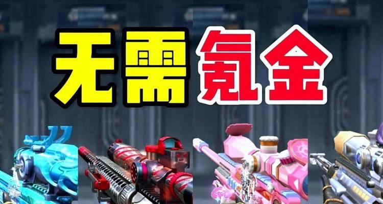 cf狙击枪使用技巧有哪些？  第1张