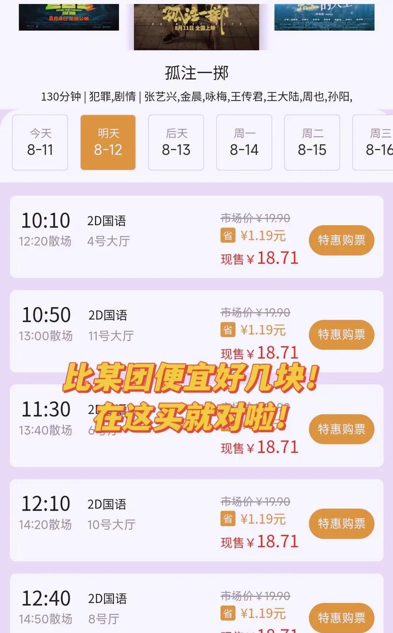 剧场版观影券购买流程是什么？如何确保买到票？  第1张