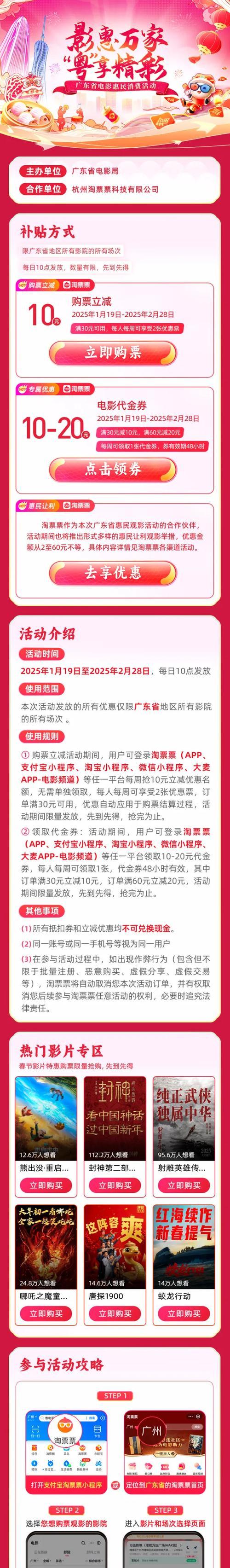 剧场版观影券购买流程是什么？如何确保买到票？  第3张